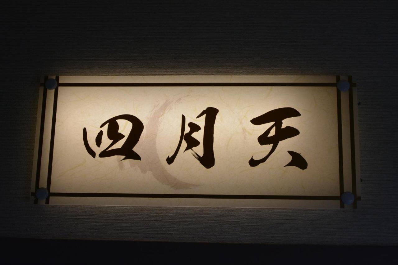 Отель Shirahama No Yado Daigo Экстерьер фото